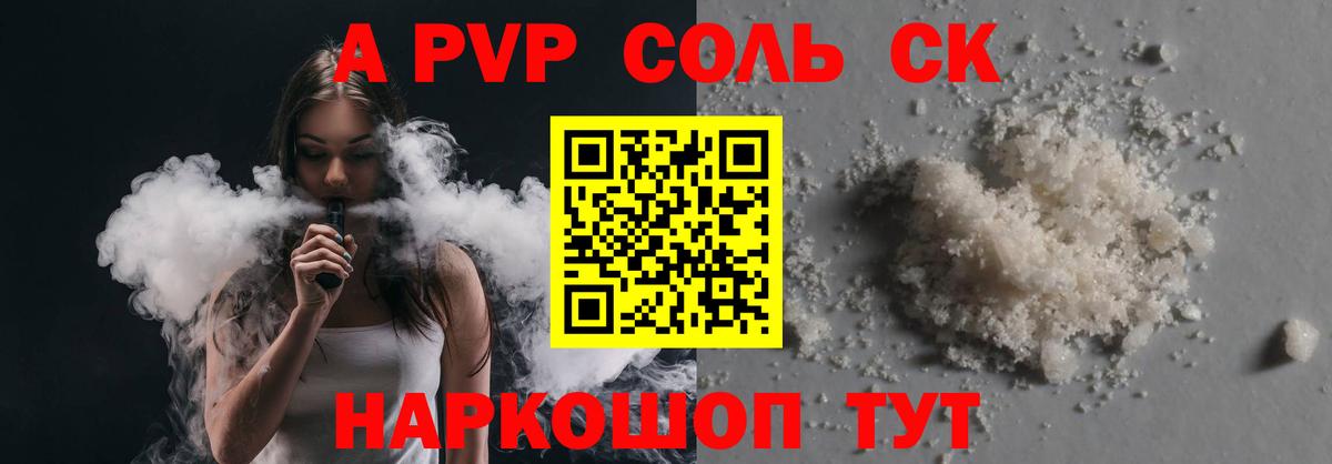 APVP кристаллы Сатка