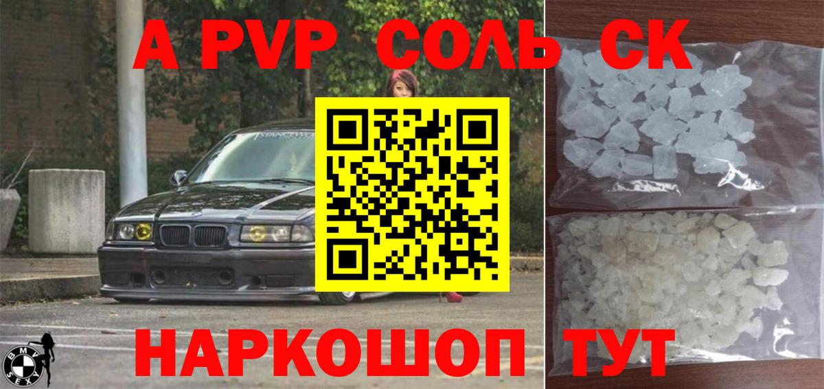 Сатка  Alfa_PVP  APVP крисы CK  Вход с VPN  А ПВП Соль  APVP кристаллы 