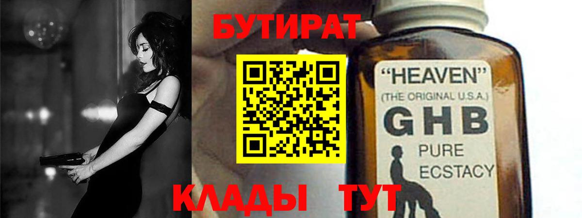 Бутират  Бутират вода  Вход с VPN  Сатка 
