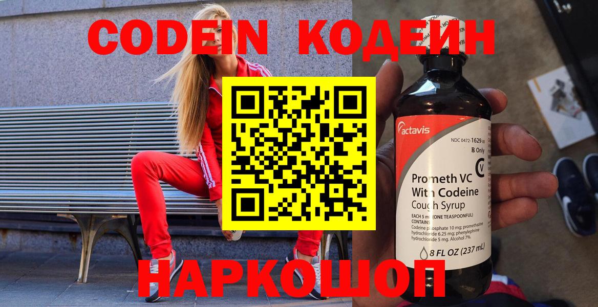 Codein напиток Lean (лин) Сатка