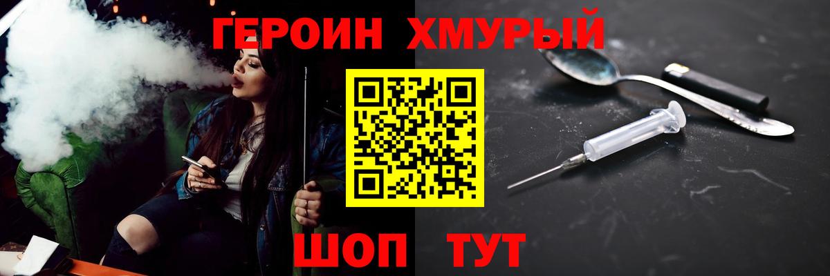 ГЕРОИН  Героин хмурый  Вход с VPN  Сатка 