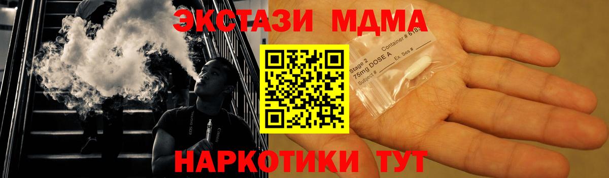 МДМА кристаллы  Вход с VPN  MDMA crystal  Сатка 