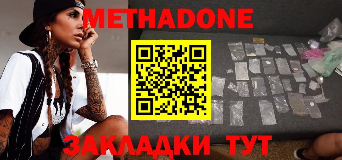 МЕТАДОН кристалл  Вход с VPN  Сатка 